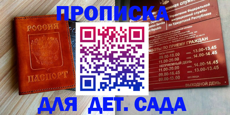 временная прописка в Губкине